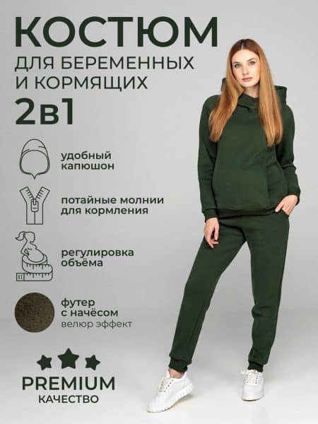 спортивный костюм из футера для бе