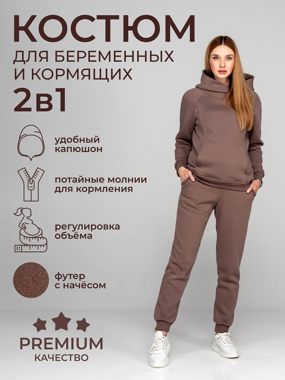 Теплый спортивный костюм для беременных и кормящих из коричневого футера